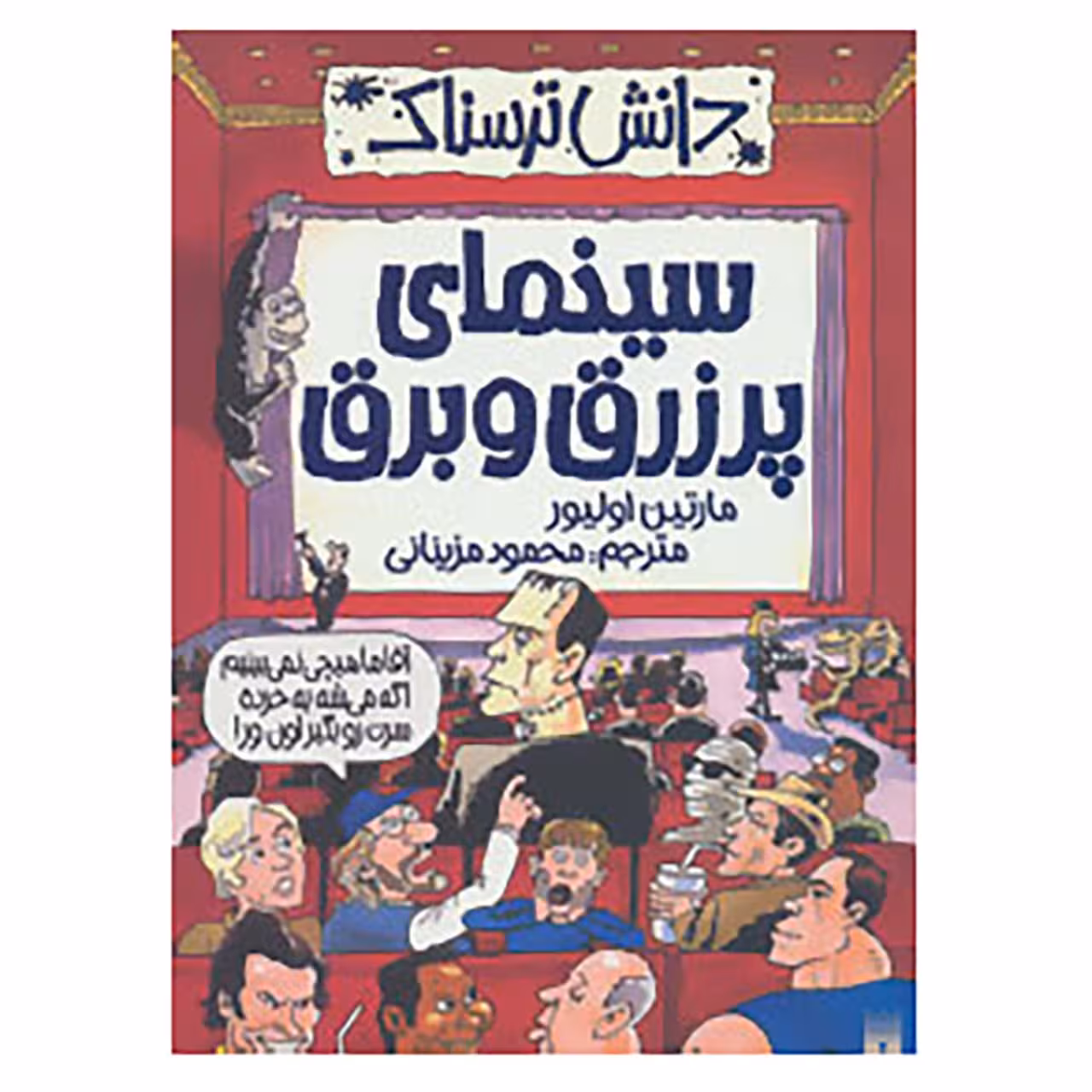 کتاب دانش ترسناک اثر مارتین اولیور