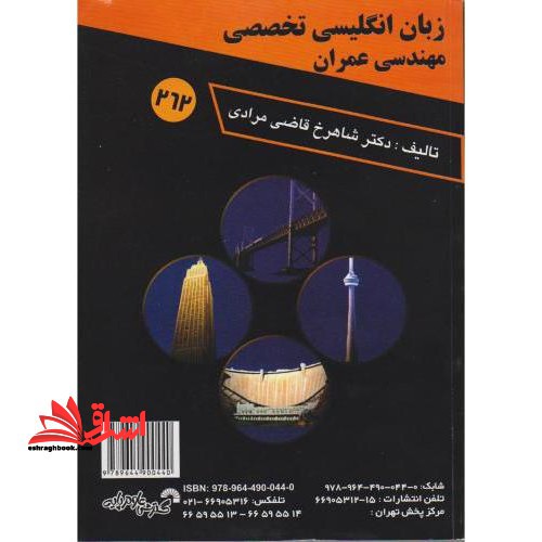 زبان انگلیسی تخصصی مهندسی عمران - فروشگاه کتاب اشراق