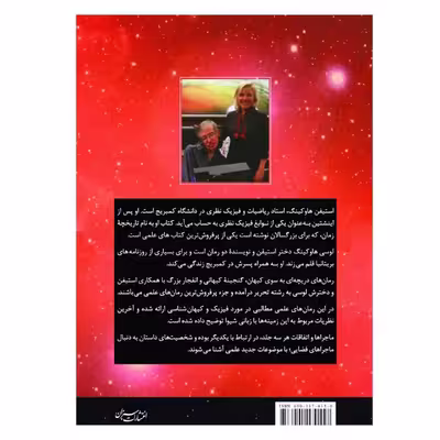 کتاب گنجینه کیهانی اثر استیفن هاوکینگ و لوسی هاوکینگ انتشارات سبزان