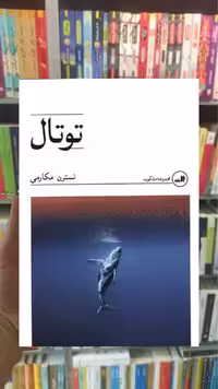 توتال ثالث - بانک کتاب ماندگار-قیمت-خرید-کتاب-کمک-درسی-کنکور-دانشگاهی