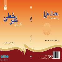 برنامه ریزی غیر خطی نشر سمت