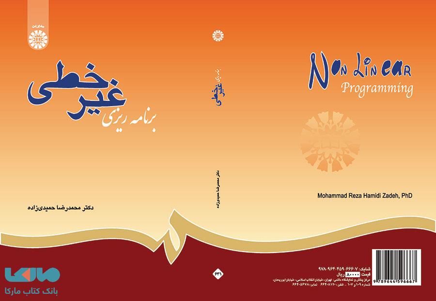 برنامه ریزی غیر خطی نشر سمت