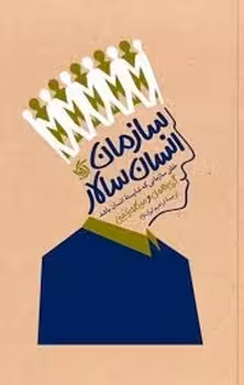 سازمان انسان سالار | مرکز فرهنگی آبی