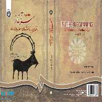 سرآغاز،درآمدی بر باستان‌شناسی( جلد دوم ) نشر سمت