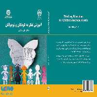 آموزش تفکر به کودکان و نوجوانان نشر سمت