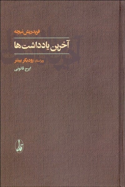 آخرین یادداشت ها - کتابفروشی کوچه کتاب