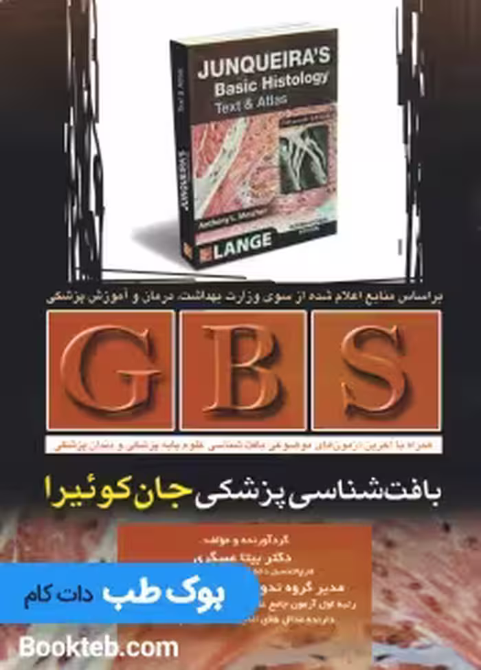 GBS بافت شناسی پزشکی جان کوئیرا