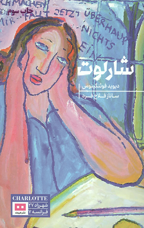 شارلوت