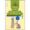 کتاب شاهنامه فردوسی 8 اثر سید علی شاهری نشر چشمه