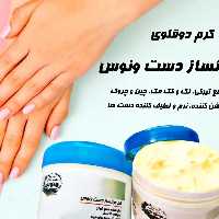 کرم دوقلوی جوانساز دست شامل دوعدد گرم 100گرمی  رفع لک دست و لطیف و نرم کننده دستها 