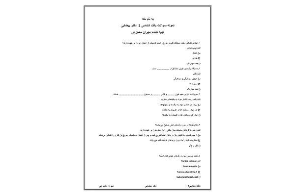 بافت شناسی دام پزشکی(جزوه) 🔬 - کتابخانه مجازی واتیکان