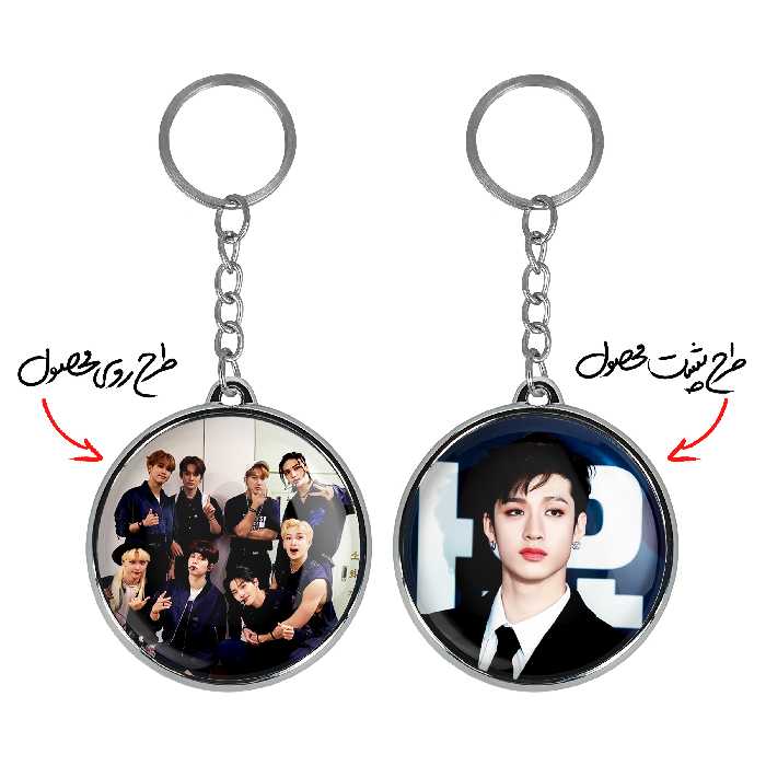 جاکلیدی خندالو طرح بنگ چان گروه استری کیدز Stary Kids مدل دوطرفه کد 1690416906