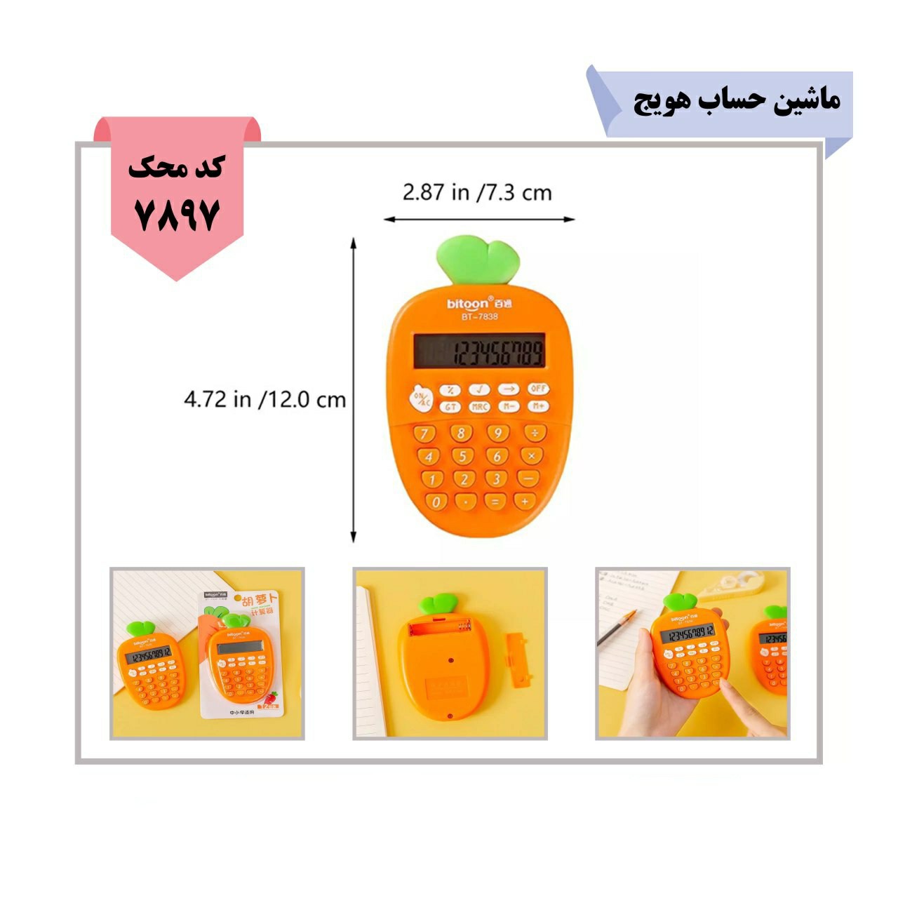 ماشین حساب فانتزی هویچ ارسال رایگان