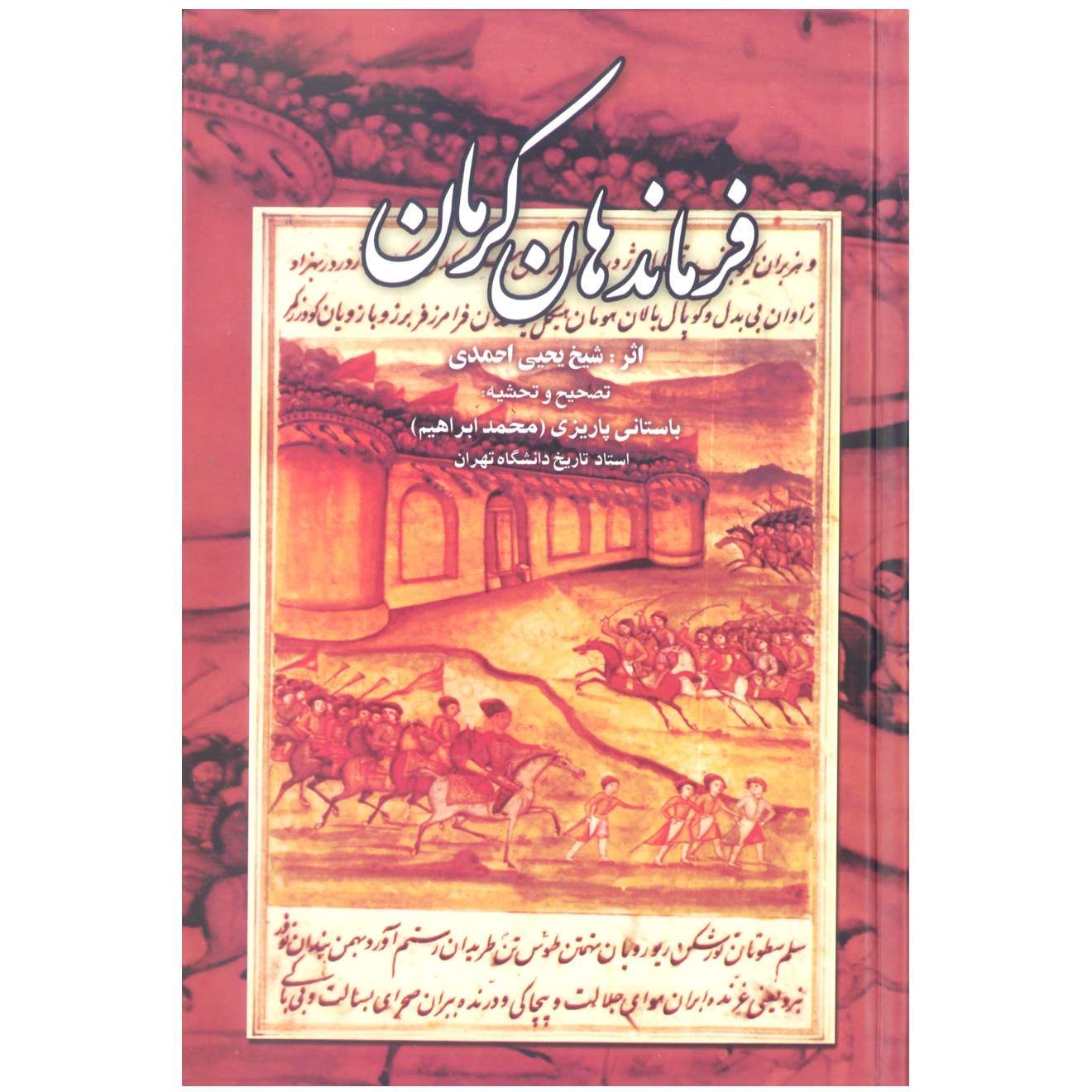 کتاب فرماندهان کرمان اثر شیخ یحیی احمدی نشر علم