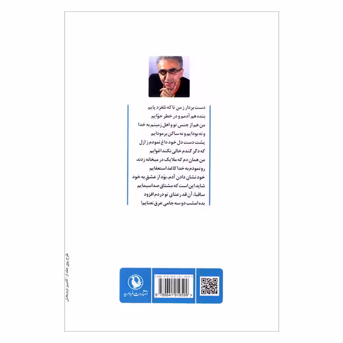 کتاب عشق با سس اضافه مجموعه ای از طنز و تغزل های من درآوردی اثر رضا رفیع انتشارات مروارید