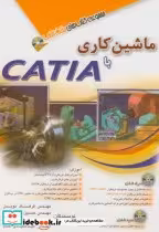 قیمت و خرید کتاب ماشین کاری با CATIA اثر فرهاد نوین | ایده بوک