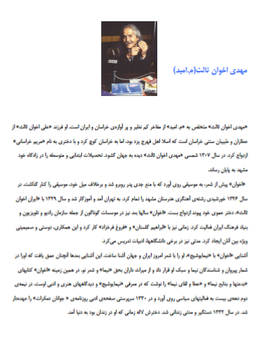 دانلود رایگان کتاب زندگی نامه  مهدی اخوان ثالث با فرمت pdf
