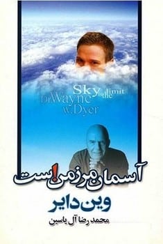 آسمان مرز من است - کتابفروشی کوچه کتاب