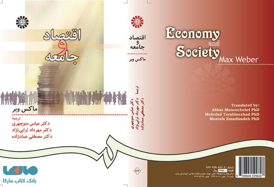 اقتصاد و جامعه نشر سمت