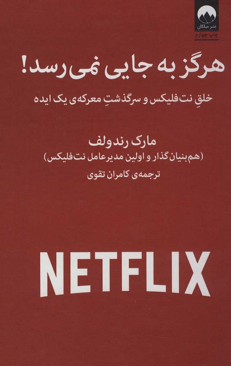 هرگز به جایی نمی رسد