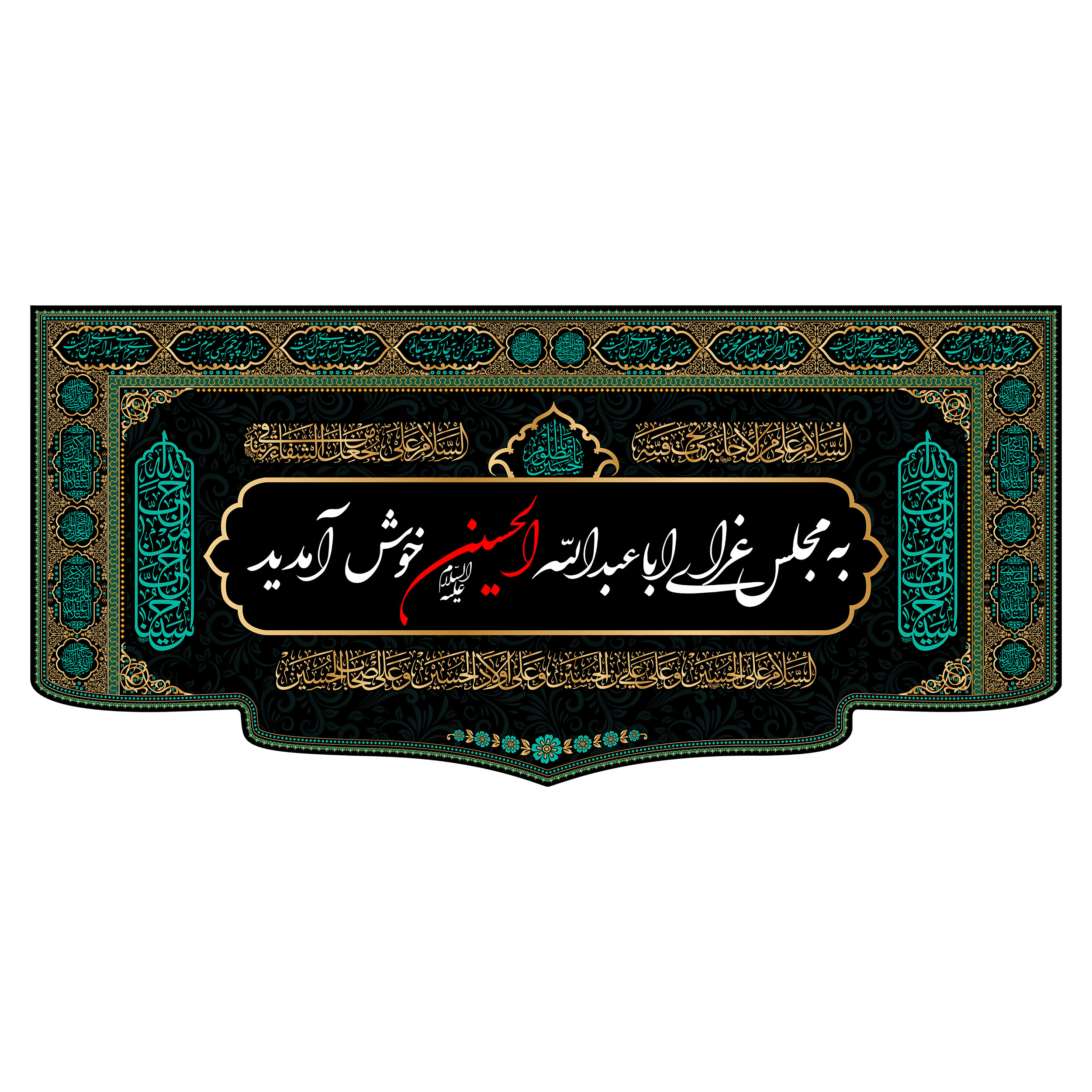 پرچم مدل کتیبه پشت منبری امام حسین(ع) کد 7596M