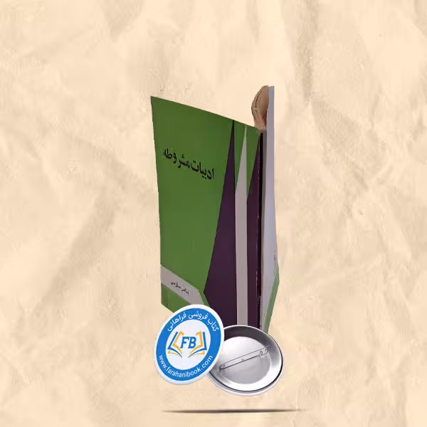 ادبیات مشروطه