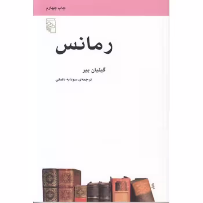رمانس