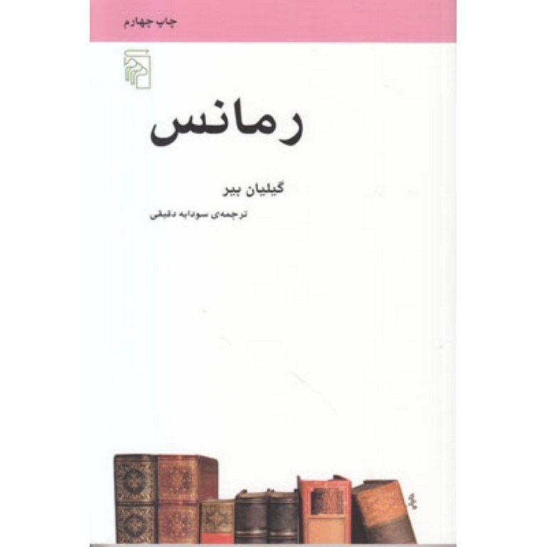 رمانس
