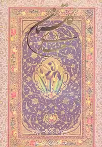 گلستان سعدی فرشچیان