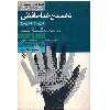کتاب نخستین خداحافظی اثر گری نیومن