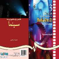 انگلیسی برای دانشجویان رشته سینما نشر سمت