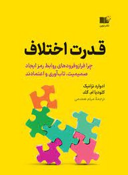 قدرت اختلاف | مرکز فرهنگی آبی