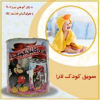 سویق کودک لارا