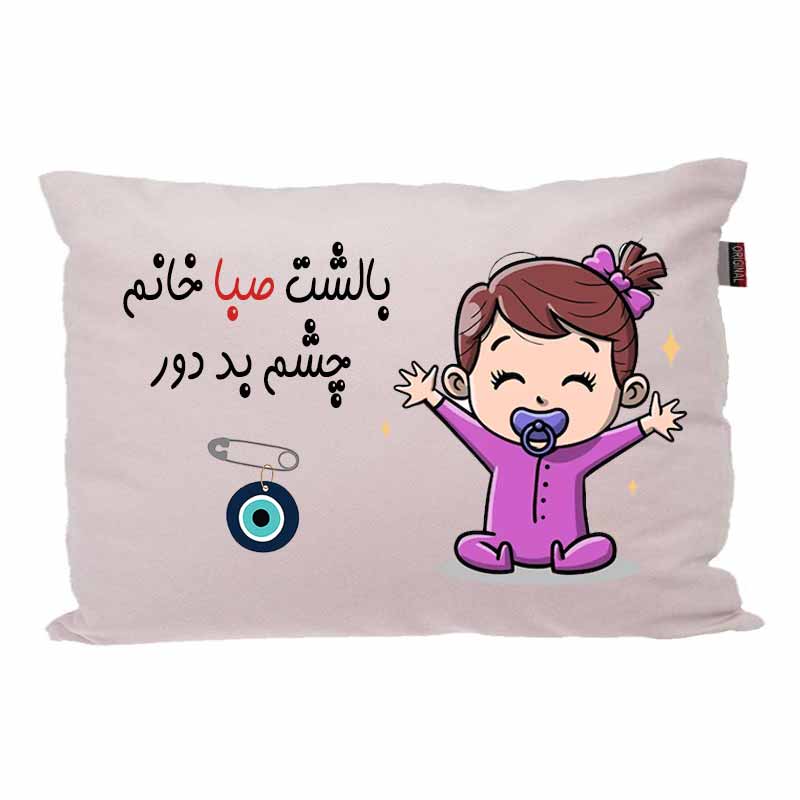 بالش کودک مدبرتر مدل نوزاد طرح اسم صبا کد 02