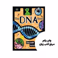 The DNA Book نویسنده DK