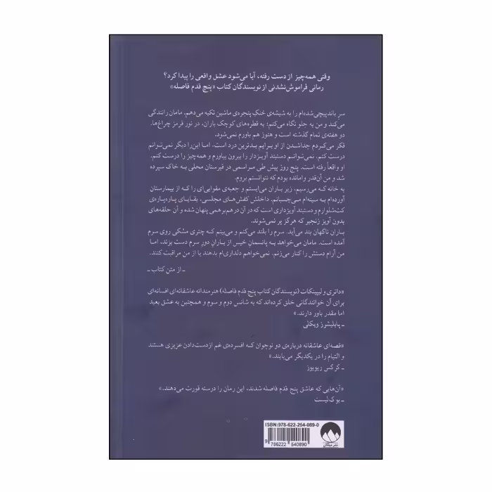 کتاب تمام این مدت اثر ریچل لیپینکات و میکی داتری نشر میلکان