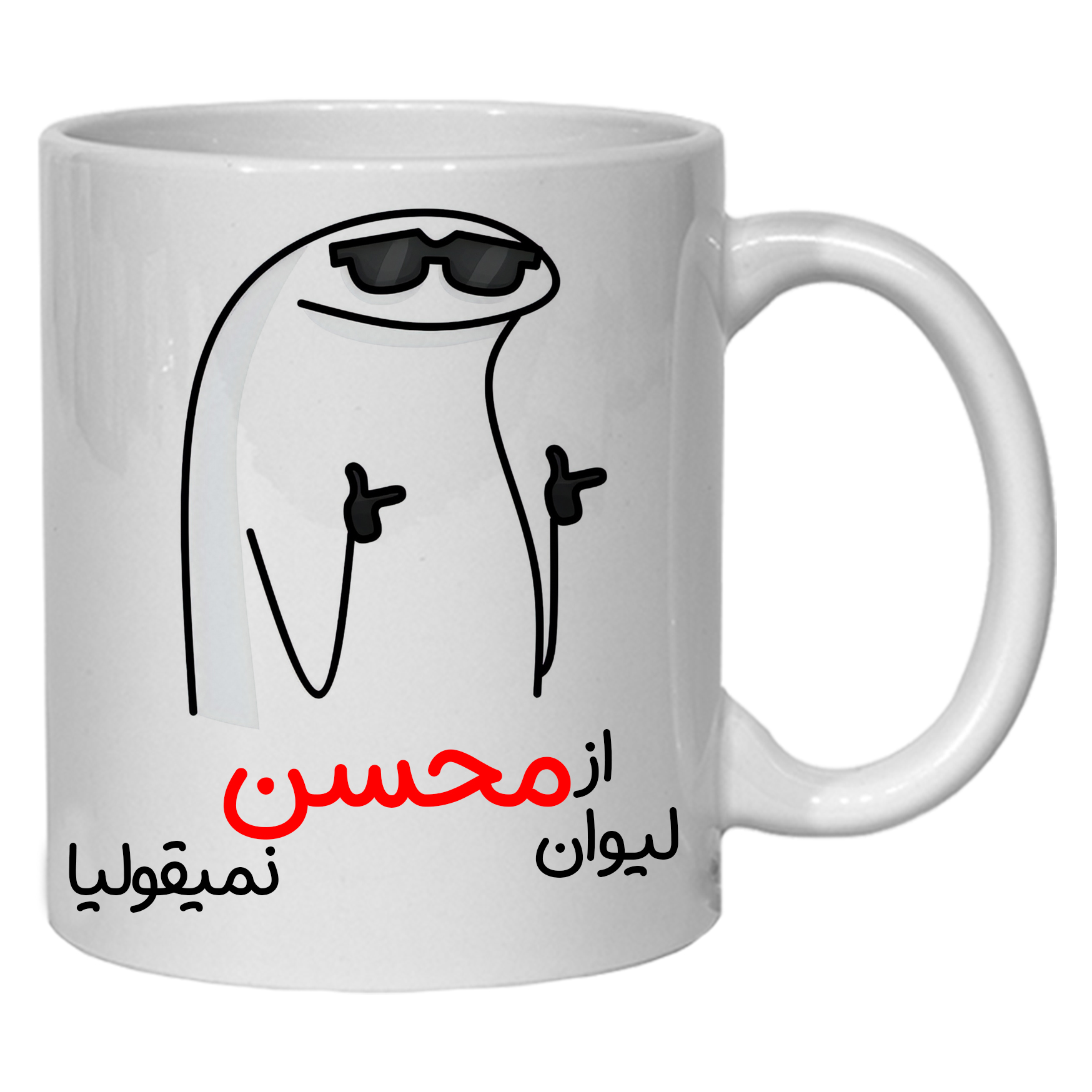 ماگ مدل لیوان شخصی محسن کد 60