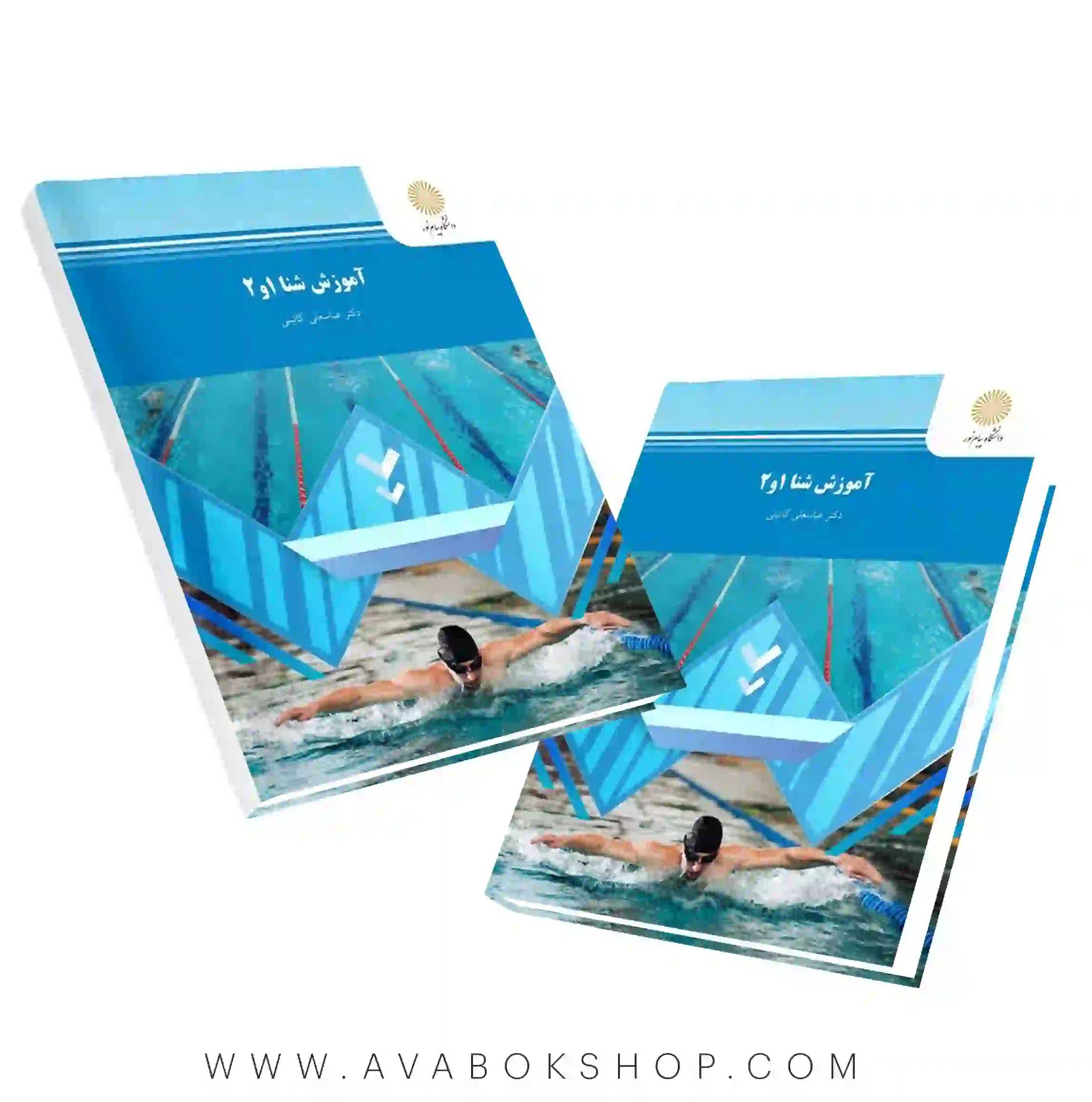 کتاب آموزش شنا 1و2 گائینی انتشارات پیام نور