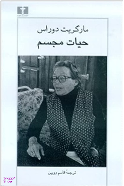 حیات مجسم