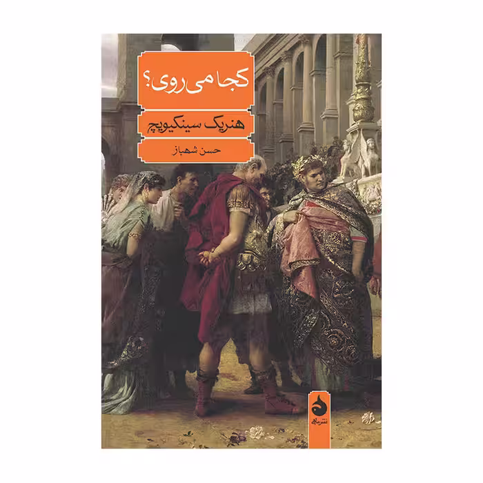 کتاب کجا می روی