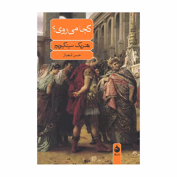 کتاب کجا می روی