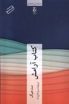 کتاب آرامش | مرکز فرهنگی آبی