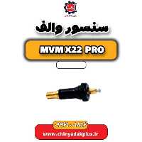 سنسور والف ام وی ام x22 پرو