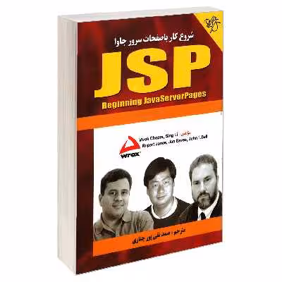 کتاب شروع کار با صفحات سرور جاوا JSP اثر جمعی از نویسندگان انتشارات کیان رایانه سبز