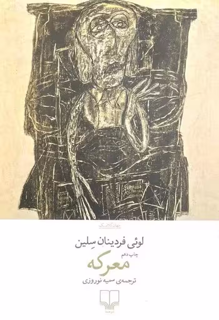 معرکه - کتاب‌فروشی کوچه کتاب