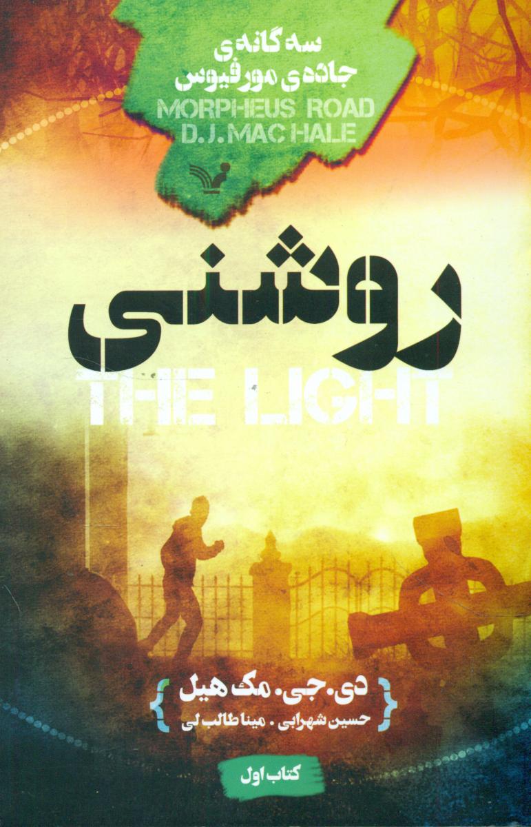 کتاب روشنی