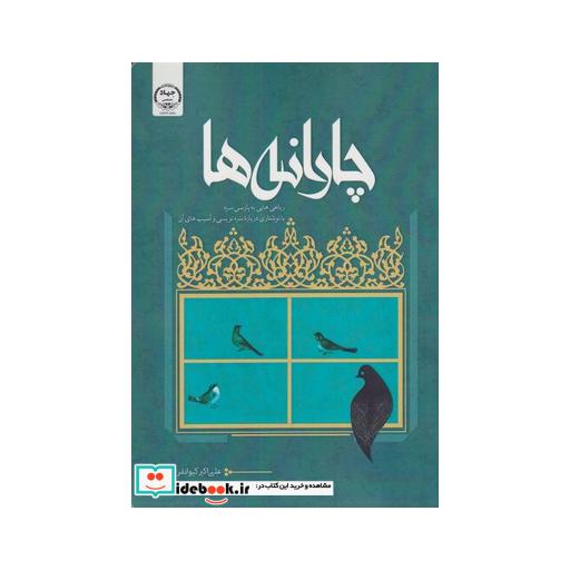 کتاب چارانه رباعی هایی به پارسی سره