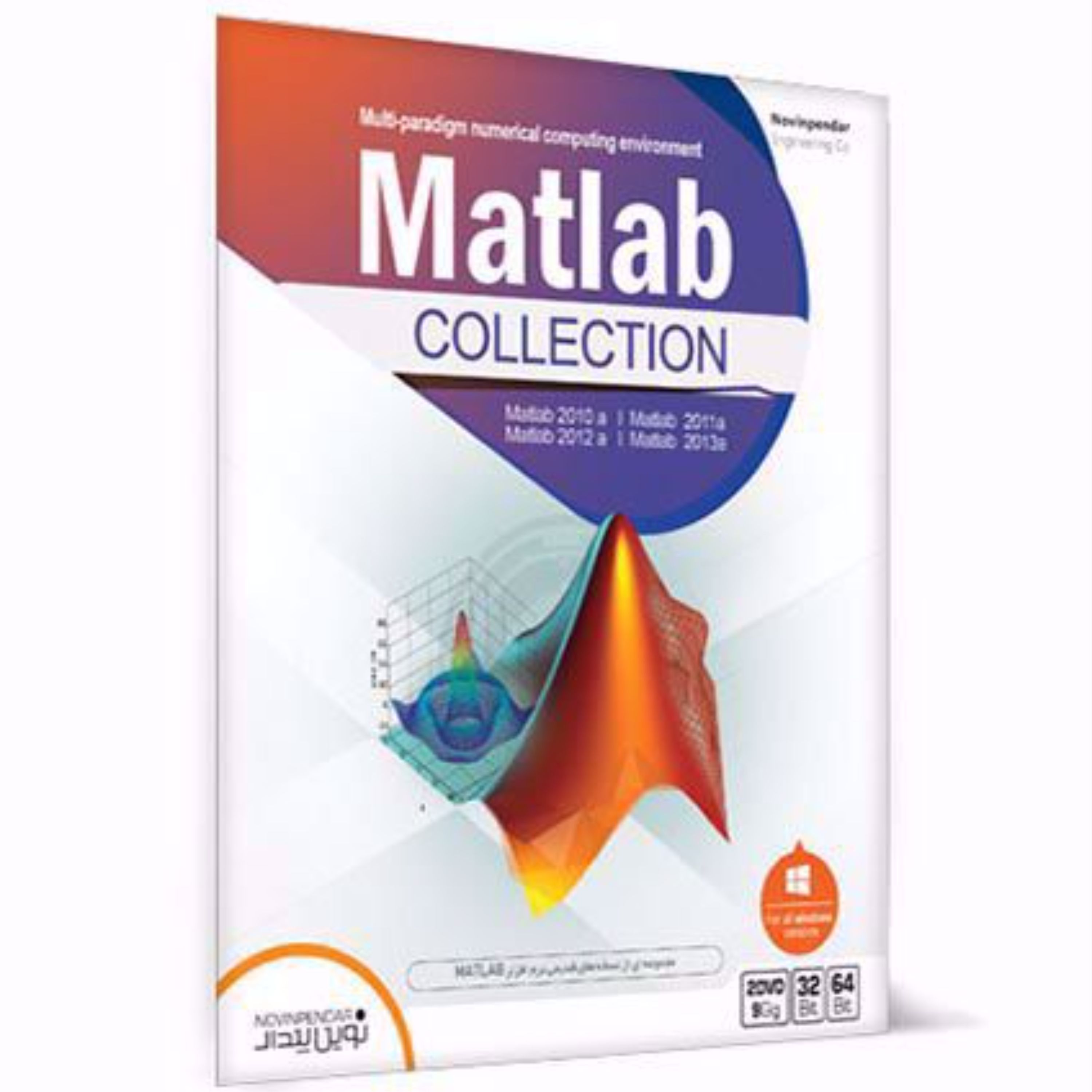 نرم افزار Matlab Collection نشر نوین پندار