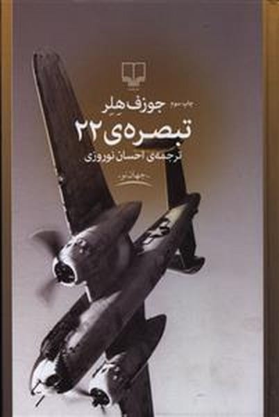 تبصره 22 - کتاب‌فروشی کوچه کتاب