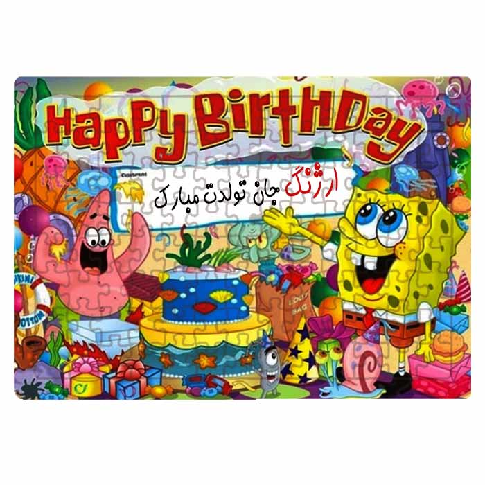 پازل 104 تکه مدبرتر مدل هدیه تولد باب اسفنجی طرح اسم ارژنگ